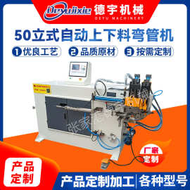 厂家金属成型全自动弯管机50立式自动上下料弯管机金属管材折弯机