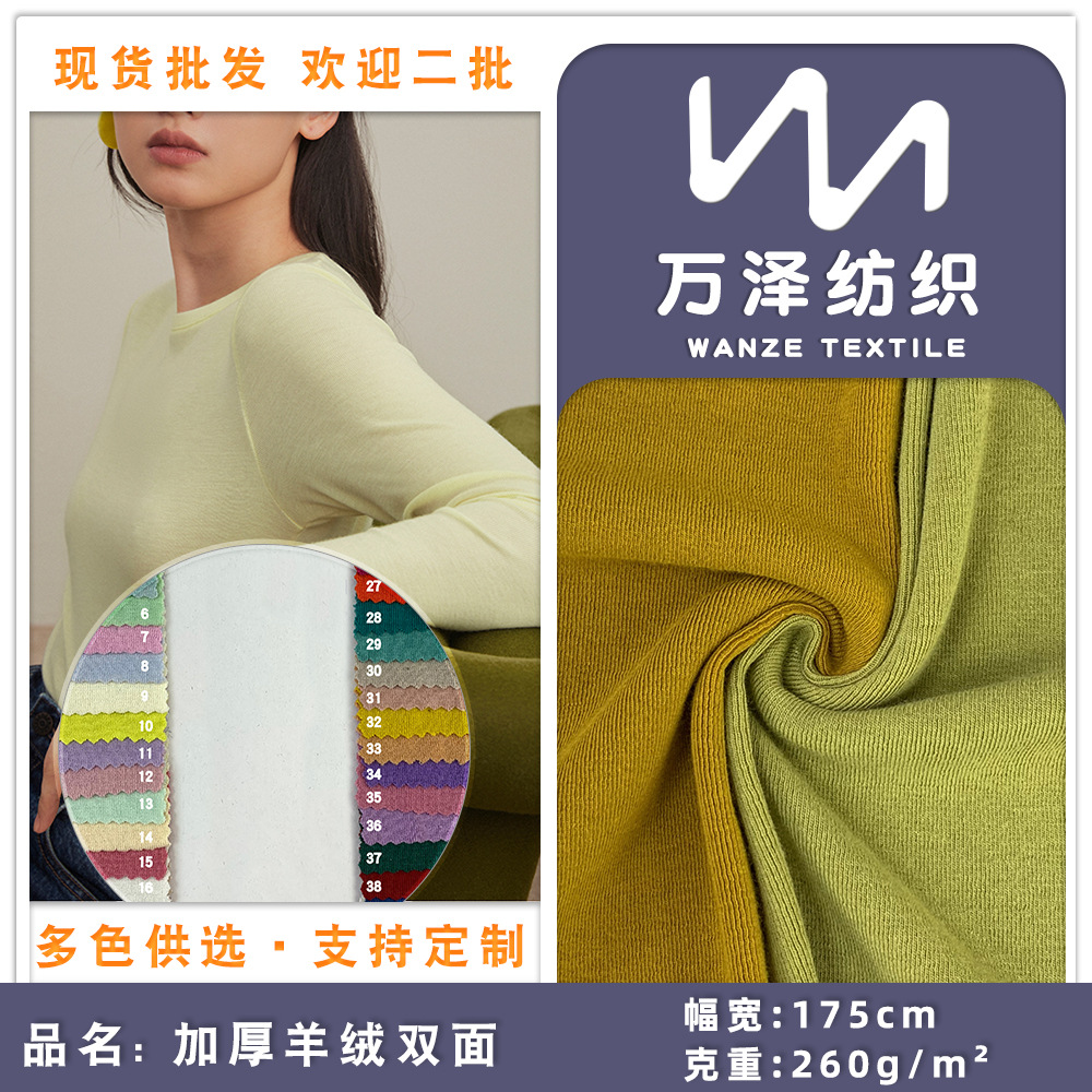 双面仿羊绒腈纶拉架针织汗布 260g秋冬男女粘胶纤维打底衫面料