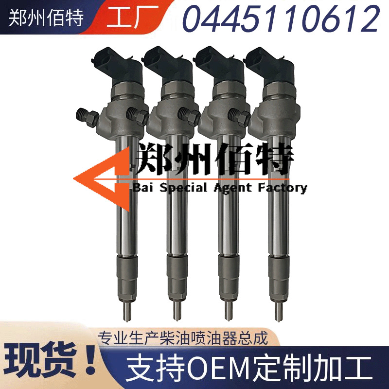 0445110694 injector assembly brand new high quality supply stable and durable