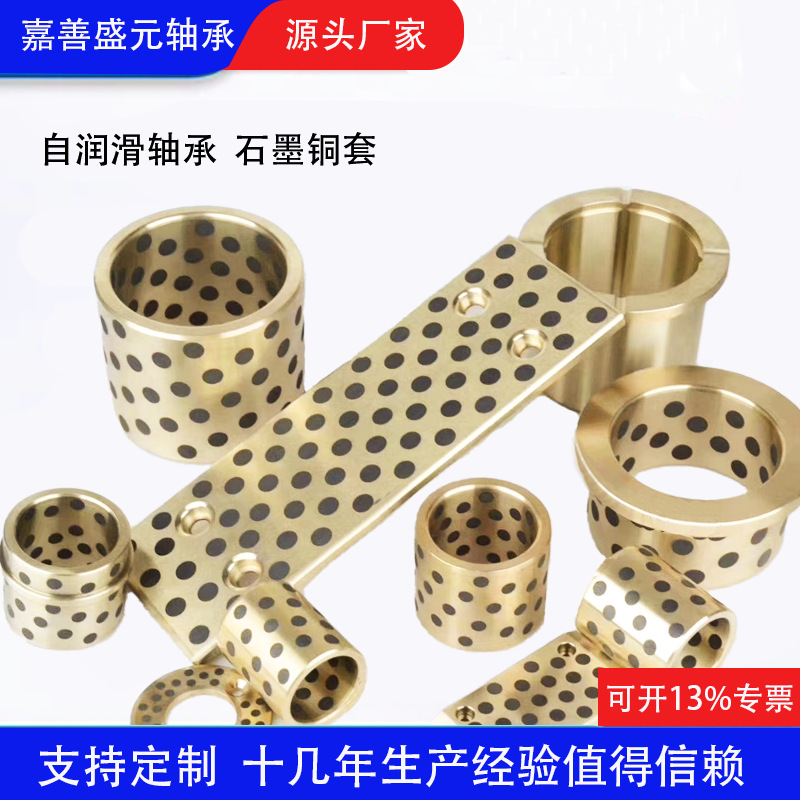 石墨烯JSP铜板厂家直销平面自润滑滑轨 直销自润滑板