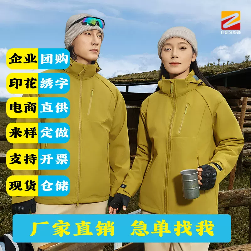 软壳冲锋衣户外工衣装外套定制工作服秋冬防泼水防风夹克印字LOGO