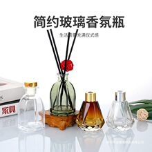 彩色渐变玻璃香薰瓶DIY无火香薰空瓶藤条扩香分装瓶子干花摆件