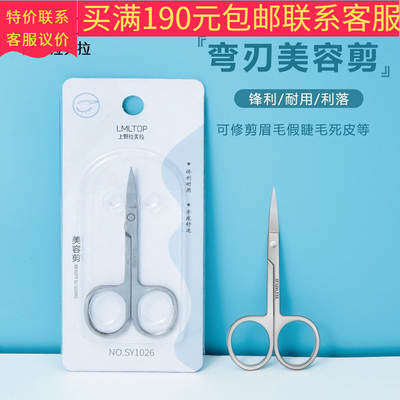 Ramila TOP stainless steel curved blade beauty Scissors pointed eyebrow trimmer eyebrow scissors beauty scissors SY1026