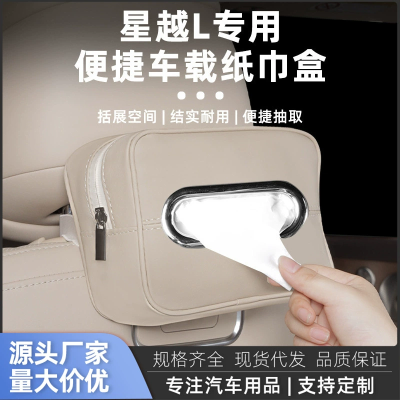 Подходит для автомобильной коробки для салфеток Geely Xingyue L, коробки для бумажных полотенец, автомобильного подвесного чехла для салфеток, сумки для салфеток, подвесной сумки, коробки для подлокотника