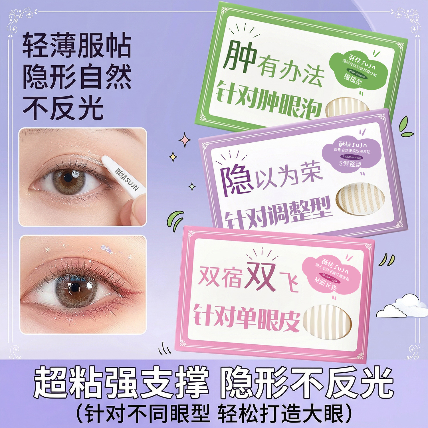 Sujn Super Sticky Double Eyelid Tape, Natural and Invisible, Long-Lasting, Non-Curling, for Inner Eyelids, Slim and Elongated, Olive-Shaped, Waterproof and Sweat-Resistant