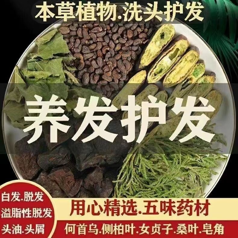 Platycladus Arborvitae Leaf Polygonum Multiflorum Chinese Herbal Shampoo Baotou Therapy Shop Hair Growth Nourishing Hair Solid Hair Bag Black Hair Powder Shampoo Powder Platycladus Arborvitae Leaf Polygonum Multiflorum Chinese Herbal Shampoo Baotou Therapy Shop Hair Growth Nourishing Hair Solid Hair Bag Black Hair Powder Shampoo Powder