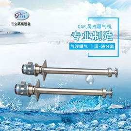 气浮设备;曝气设备;污水处理设备