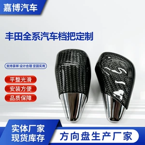 Real carbon fiber gear shift knob for older Toyota models, suitable for all Toyota series, gear shift handle modification