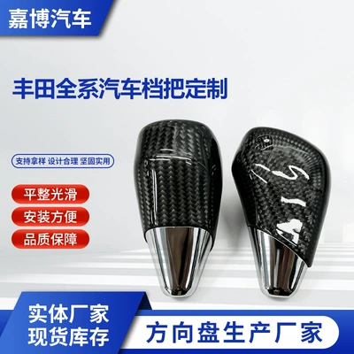 Real carbon fiber gear shift knob for older Toyota models, suitable for all Toyota series, gear shift handle modification