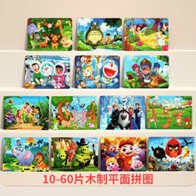 平面木制拼图10-60片木质初级卡通拼图批发动漫儿童早教益智识字
