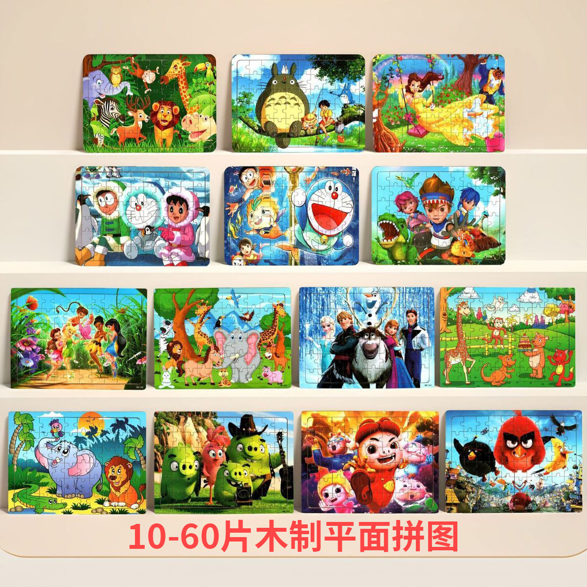 平面木制拼图10-60片木质初级卡通拼图批发动漫儿童早教益智识字