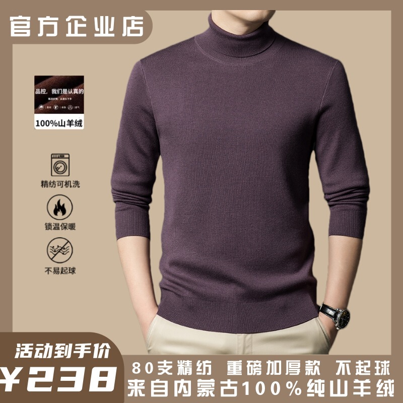Ordos City's Worsted 100% Pure Cashmere Sweater Men's High Collar Thickeneded Bottoming Sweater Warm Sweater