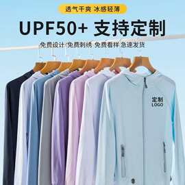夏季防晒衣定制LOGO男女薄款透气防紫外线皮肤衣印字长袖衣服外套