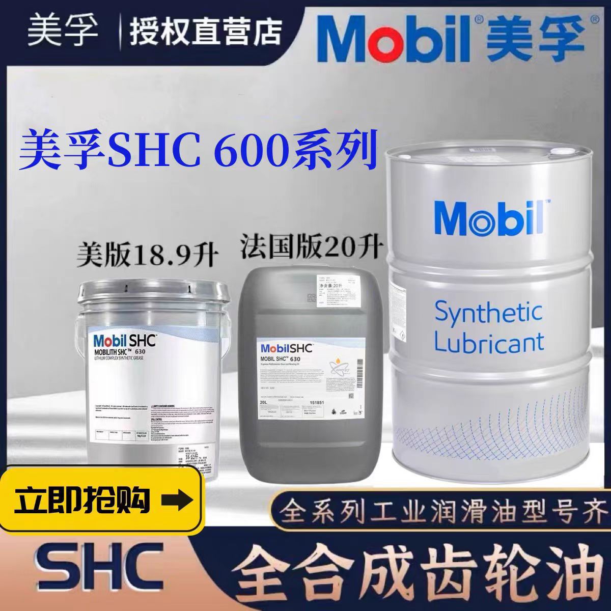 美孚Mobil SHC624 625 626 627 629 636 630 632专用合成齿轮油