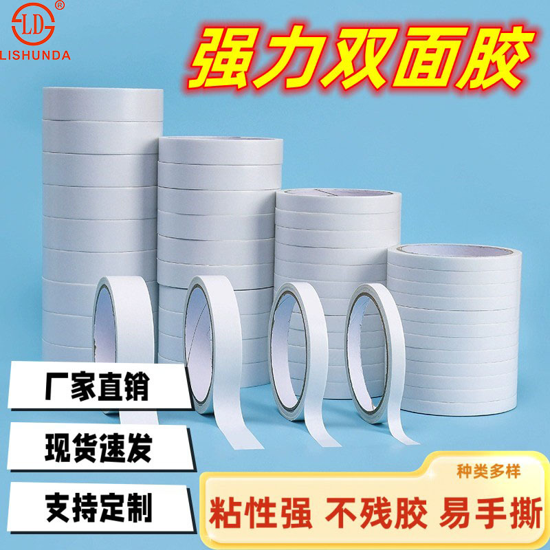 双面胶厂家批发双面超粘超薄透明高粘手工双面胶办公学生双面胶带