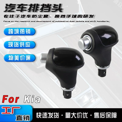Cross-border applicable to Kia Sorento, Sportage, K3, K4 automatic gear shift knob, cabin accessories