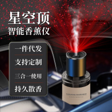 智能车载香薰自动喷香汽车香水加湿器车内用氛围灯喷雾香氛星空顶