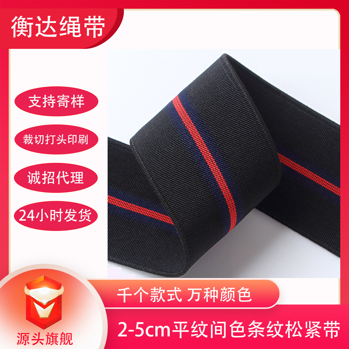Fábrica en stock de 2 - 5cm de nylon de alta elasticidad correa elástica de rayas de color es adecuado para la cintura lateral de la camiseta de ropa