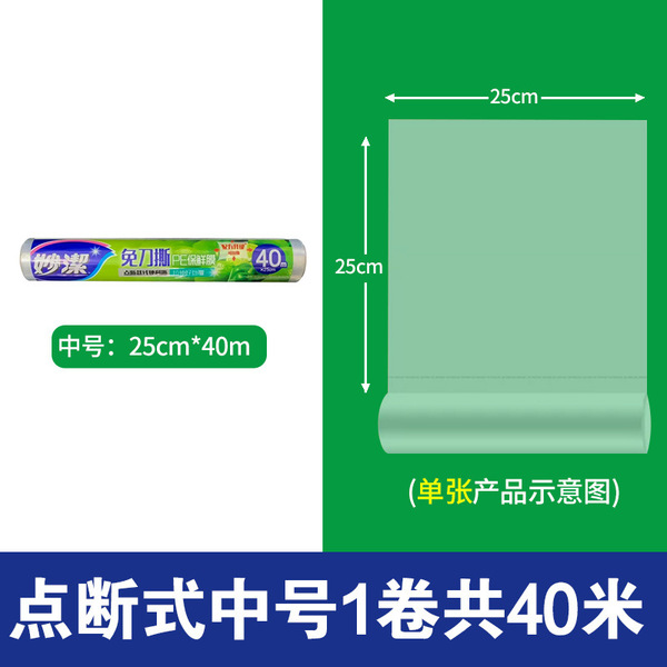 Miaojie knife-free tear cling film household point-break disposable PE film kitchen food grade high temperature resistant film set Wholesale