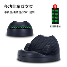 汽车停车号码牌仪表台手机支架360度旋转导航支架夜光号码挪车牌