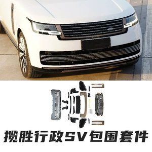 2023-2026 Land Rover Range Rover Executive SV ön bamper dəsti, barmaqlıq, köpəkbalığı üzgəcləri