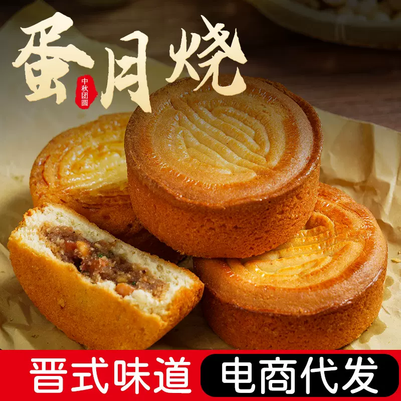 盛京天禄蛋月烧月饼五仁豆沙什锦月饼支持团购电商代发中秋节采购