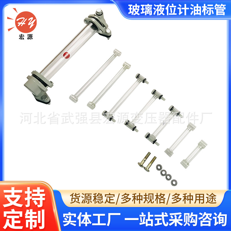 油浸式变压器配件油标管液位计 有机玻璃管式油位计 工字型指示计