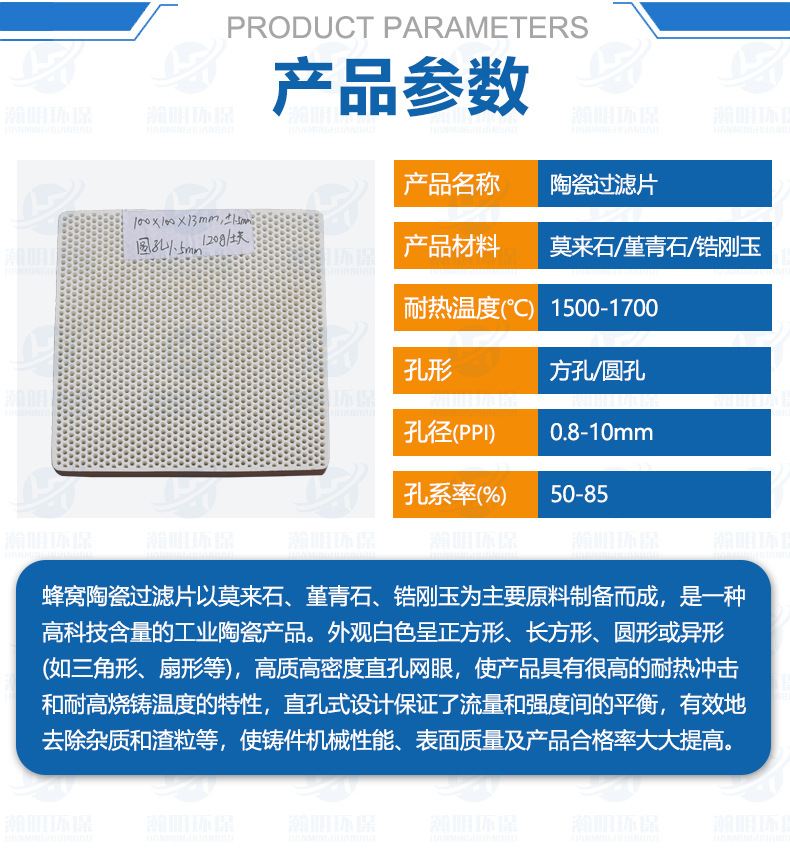 陶瓷过滤片详情页-产品参数2.jpg