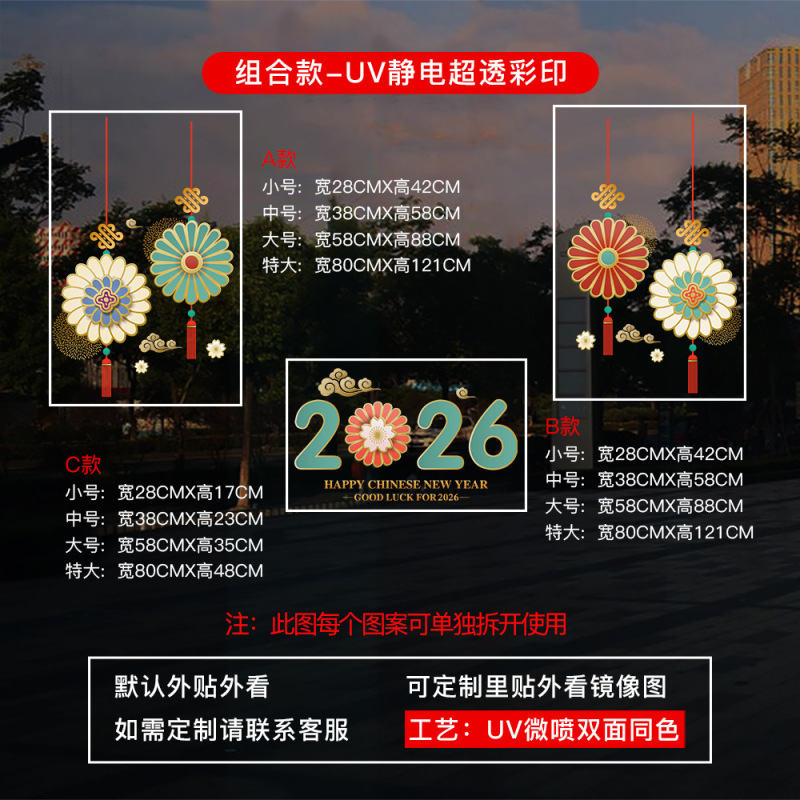 新年马年2026春节过年元旦贴纸窗花厨房玻璃门UV静电贴纸装饰布置|undefined
