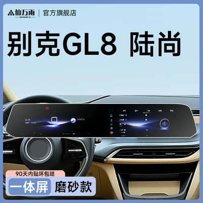 Car interior film Gl8 Lu Shang Central Control Navigation - matte-gl8-luxuang-integrated-screen-anti-fingerprint-anti-glare