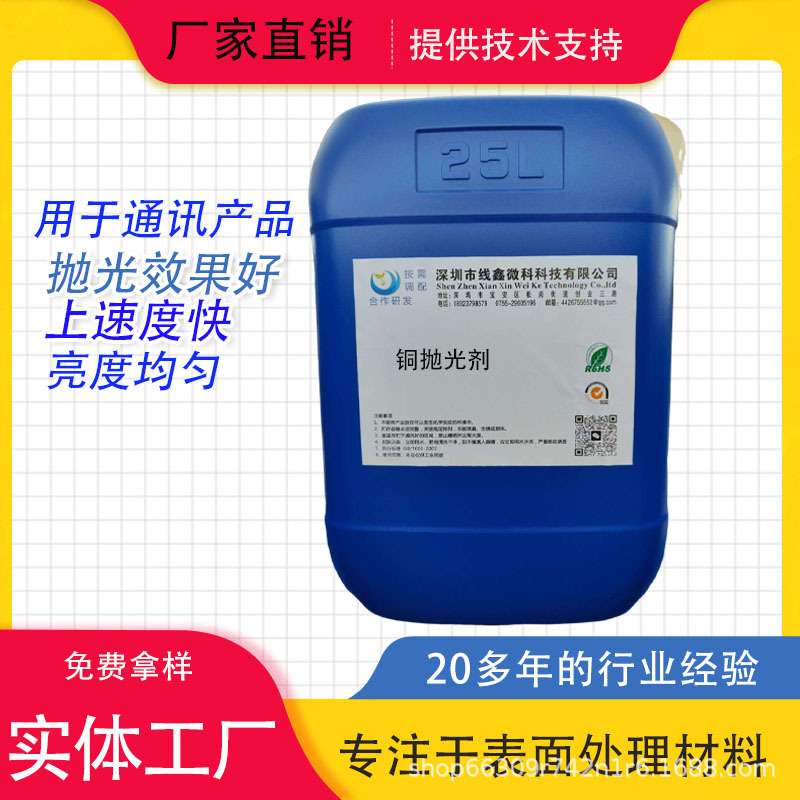 铜光铜保剂25.jpg