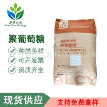 聚葡萄糖 营养强化剂 食品级聚葡萄糖 甜味剂水溶膳食纤维增稠剂