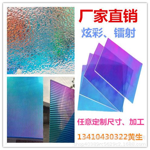 炫彩亚克力板批发镭射幻彩板琉璃板反光变色板有机玻璃板加工