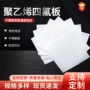 耐高温白色四氟ptfe特氟龙板