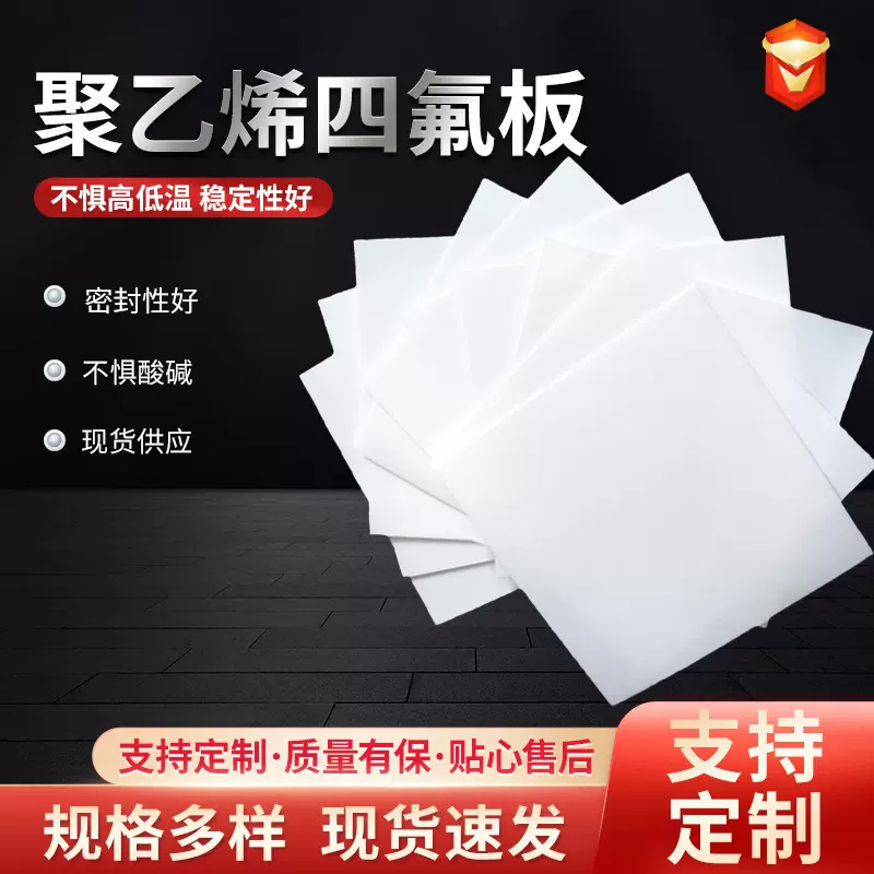 定制聚四氟乙烯板特氟龙板新能源ptfe板四氟管棒非标异形零件加工