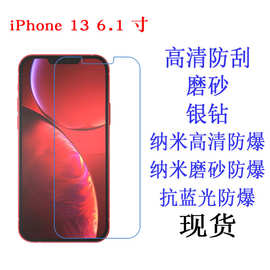 适用于 iPhone 苹果 13 13 PRO 6.1寸 SE4 软膜 手机膜 贴膜