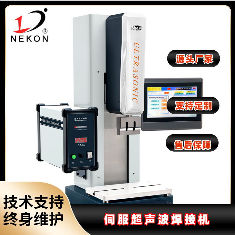 Lijin Servo Ultrasonic Welding Machine 20K35K40K High-Precision Welding Machine 3C Medical Waterproof Airtight Welding Machine