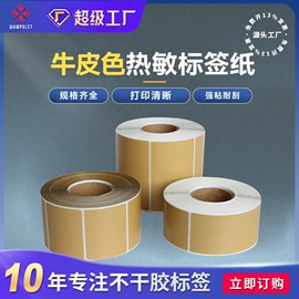 不干胶标签;色带、碳带;收银纸