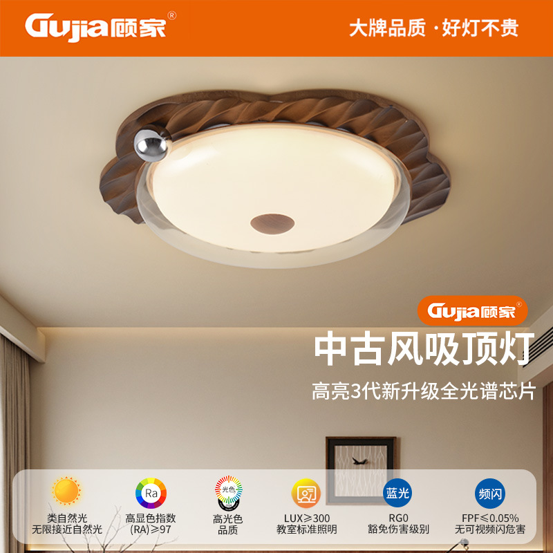 Gujiazhong estilo antiguo dormitorio lámpara de techo retro lámpara de habitación de patrón de nuez de alta gama lámpara de estudio de protección de ojos 357L