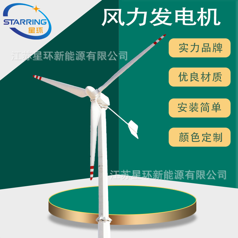 星环新能源SR-WZ型1500w小型外转子风力发电机1.5kw24v48v96v离网