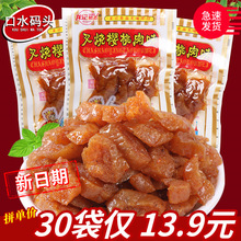5毛辣條 龍記叉燒櫻桃肉味約35g/袋 素食甜辣大豆制品懷舊面筋零