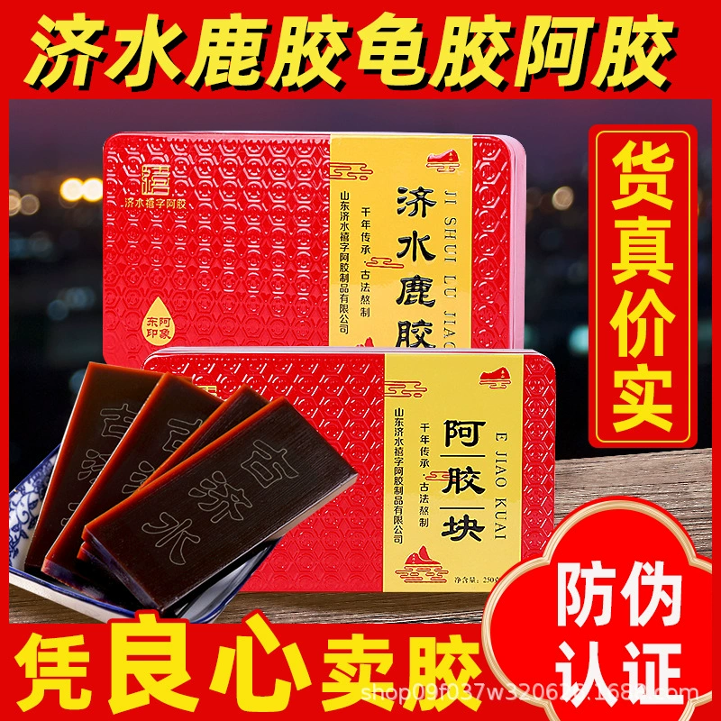 Подлинные товары Shandong Jishui Donkey-hide желатиновый черепаховый клей для оленей осел-скрыть желатиновый блок черепаха клей блок для оленей осел-скрыть желатиновый кусок оригинальный блок китайская травяная медицина