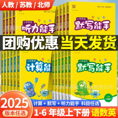 学品正版卸売り25計算黙書聴力名人123456年生特別訓練上下巻rj45/BS