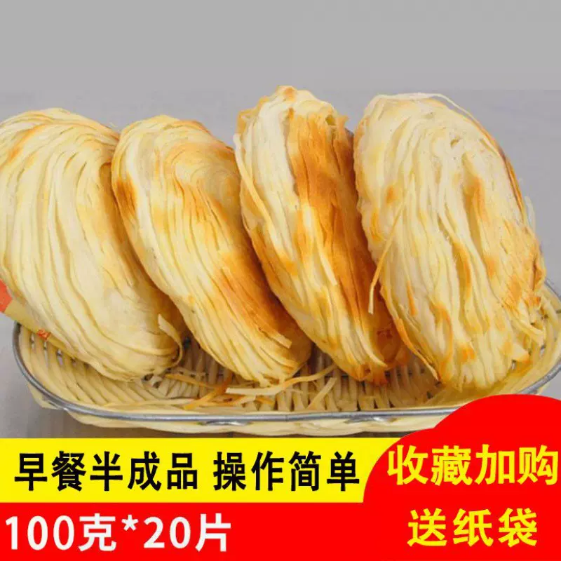 老潼关肉夹馍千层饼早餐半成品冷冻饼胚手抓饼速食面食零食家庭装