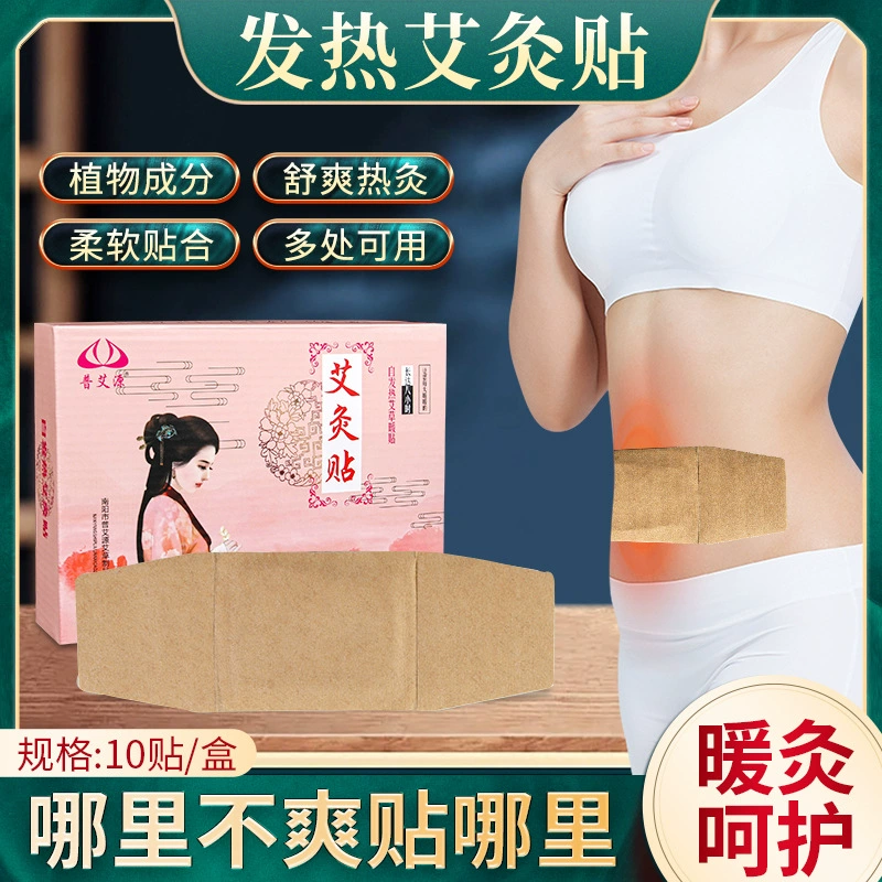 Puaiyuan прижигание горячий компресс патч талии согревающий патч полыни теплый прижигание патч талии и живота спонтанный горячий патч пупка патч Оптовая Продажа с фабрики