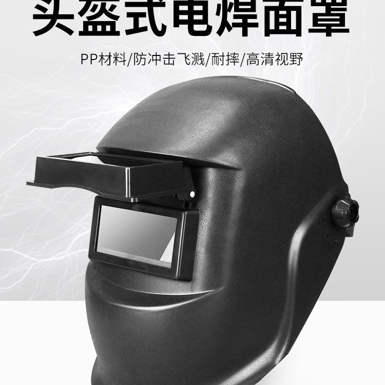 翻盖电焊面罩焊工头戴式氩弧焊防烤脸变光轻便防护全脸面具