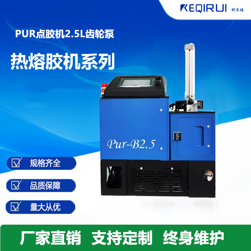 聚氨酯热熔胶机糊盒机pur胶机PUR-B2.5涂胶机全自动高效率电加热