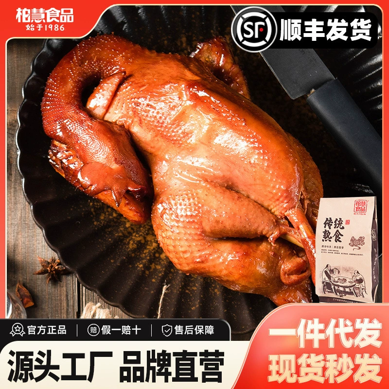 Курица Baohui Food традиционного копчения для употребления с алкоголем, курица гриль, тушеная курица, готовая к употреблению целая курица от производителя, не менее 900 г