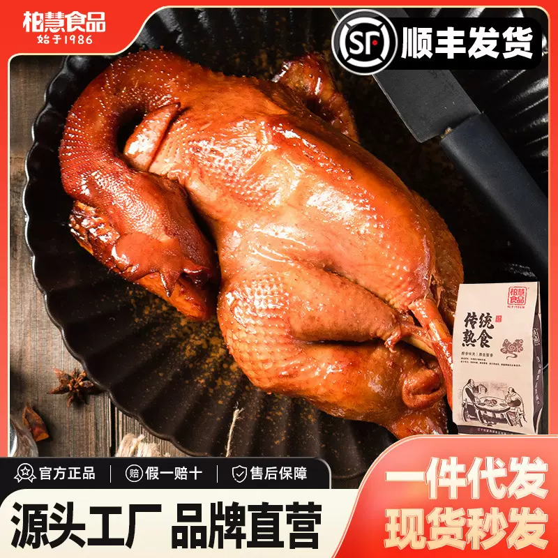 柏慧食品传统老式熏鸡下酒烧鸡扒鸡卤味熟食整鸡厂家不低于900g