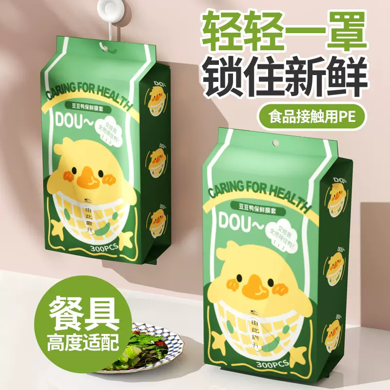 一次性保鲜膜家用厨房剩菜剩菜保鲜罩冰箱蔬菜肉菜防串味保护膜罩